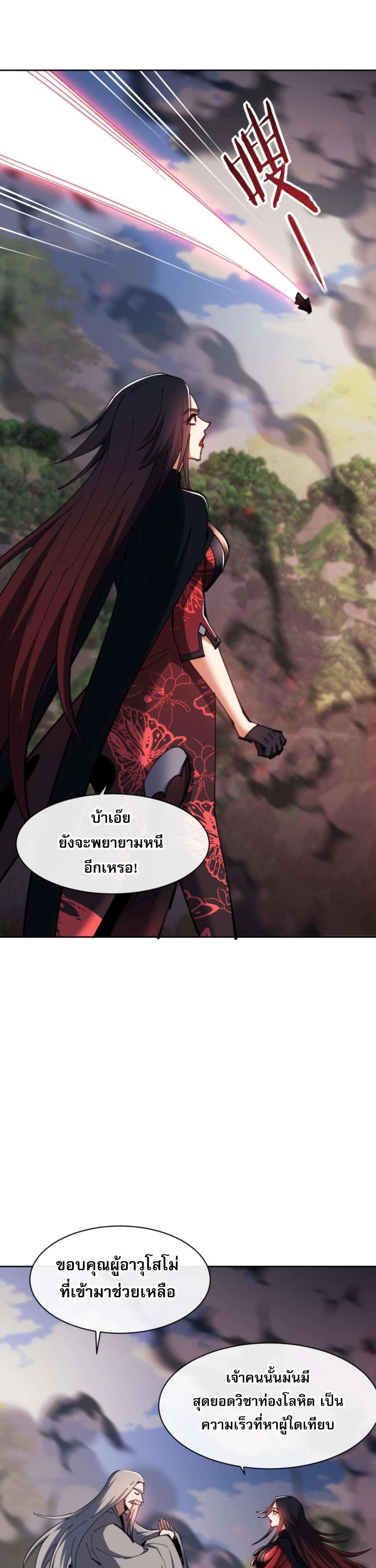 Devious Son of Heaven อาจารย์ ศิษย์บ้าขอกบฎนะขอรับ ตอนที่ 53 หน้า 22