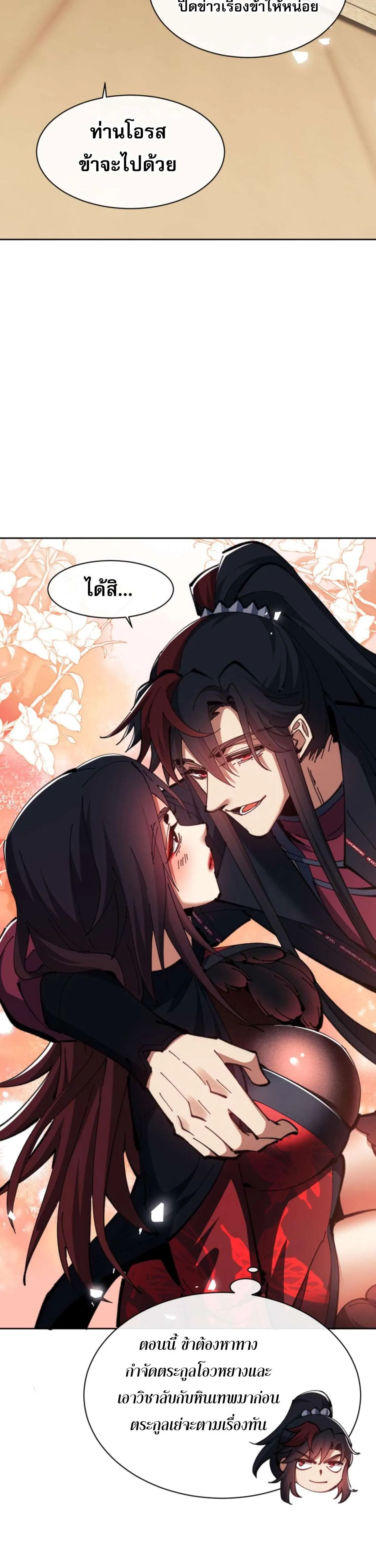 Devious Son of Heaven อาจารย์ ศิษย์บ้าขอกบฎนะขอรับ ตอนที่ 53 หน้า 27