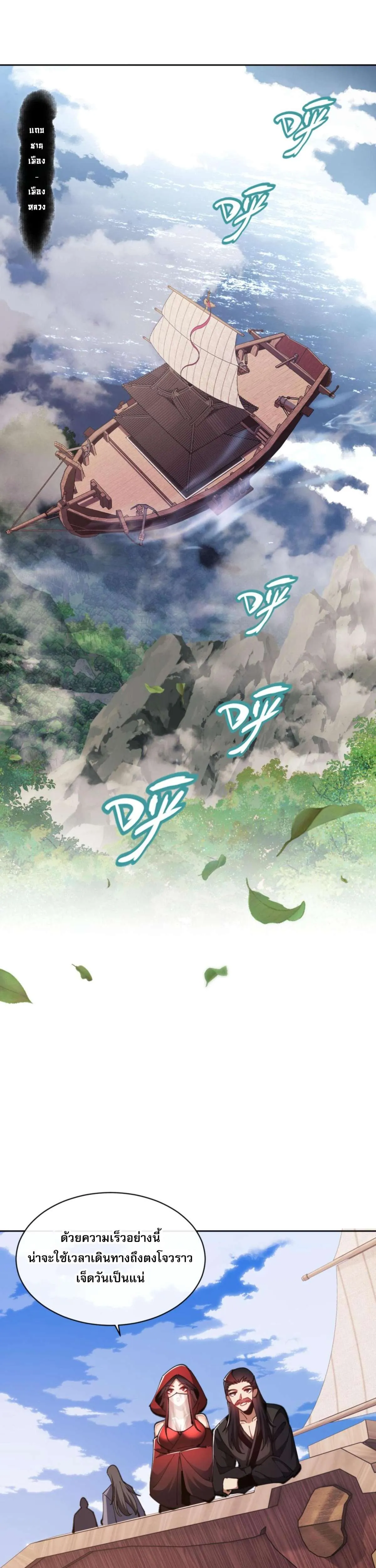 Devious Son of Heaven อาจารย์ ศิษย์บ้าขอกบฎนะขอรับ ตอนที่ 53 หน้า 29