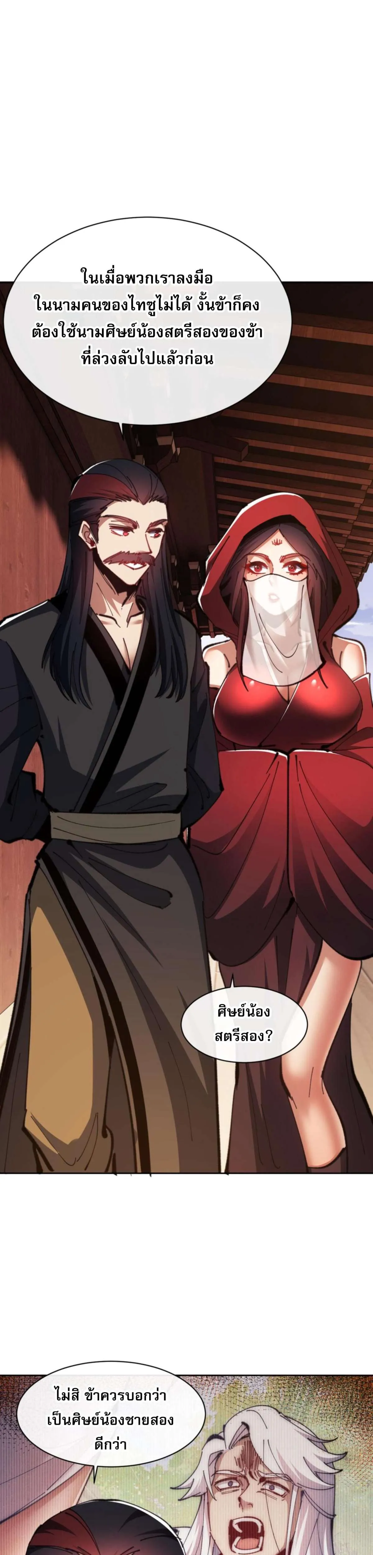 Devious Son of Heaven อาจารย์ ศิษย์บ้าขอกบฎนะขอรับ ตอนที่ 53 หน้า 31