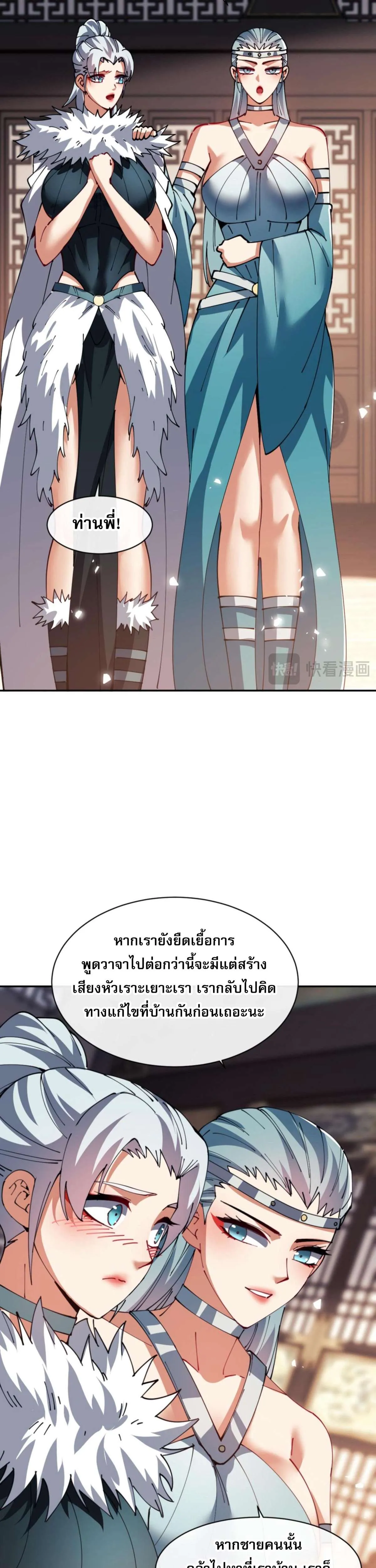 Devious Son of Heaven อาจารย์ ศิษย์บ้าขอกบฎนะขอรับ ตอนที่ 53 หน้า 5
