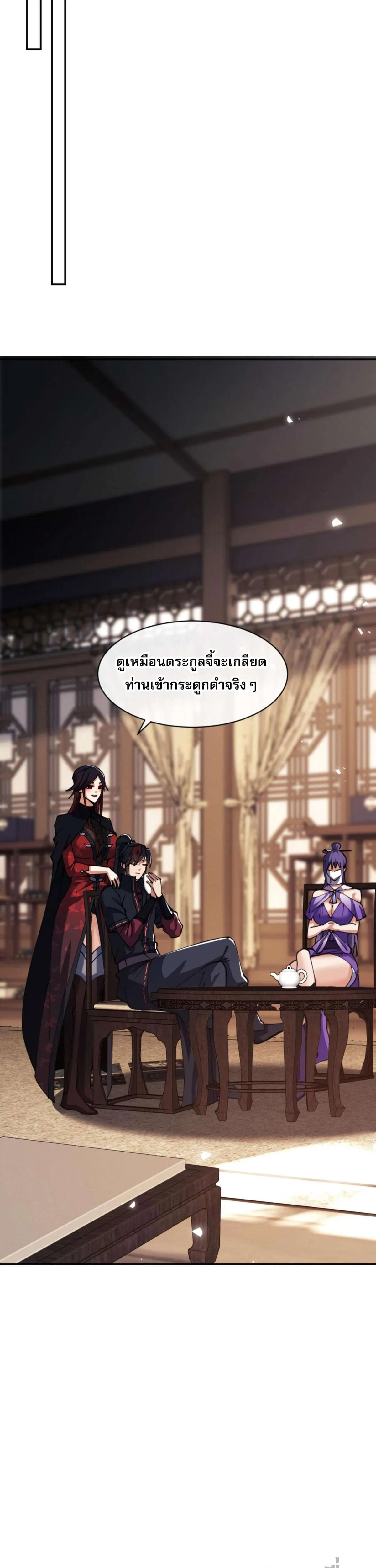 Devious Son of Heaven อาจารย์ ศิษย์บ้าขอกบฎนะขอรับ ตอนที่ 53 หน้า 7