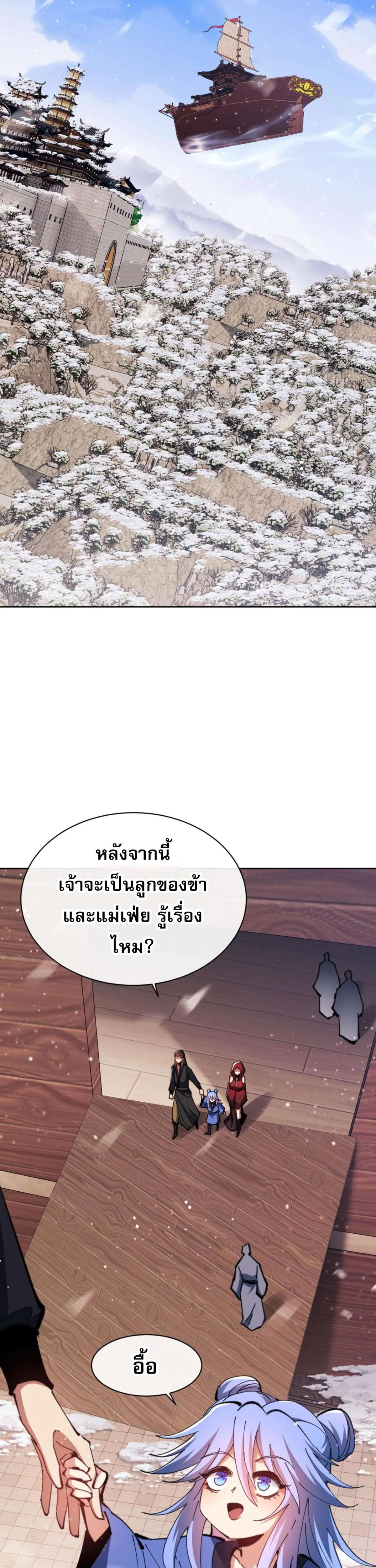 Devious Son of Heaven อาจารย์ ศิษย์บ้าขอกบฎนะขอรับ ตอนที่ 54 หน้า 10