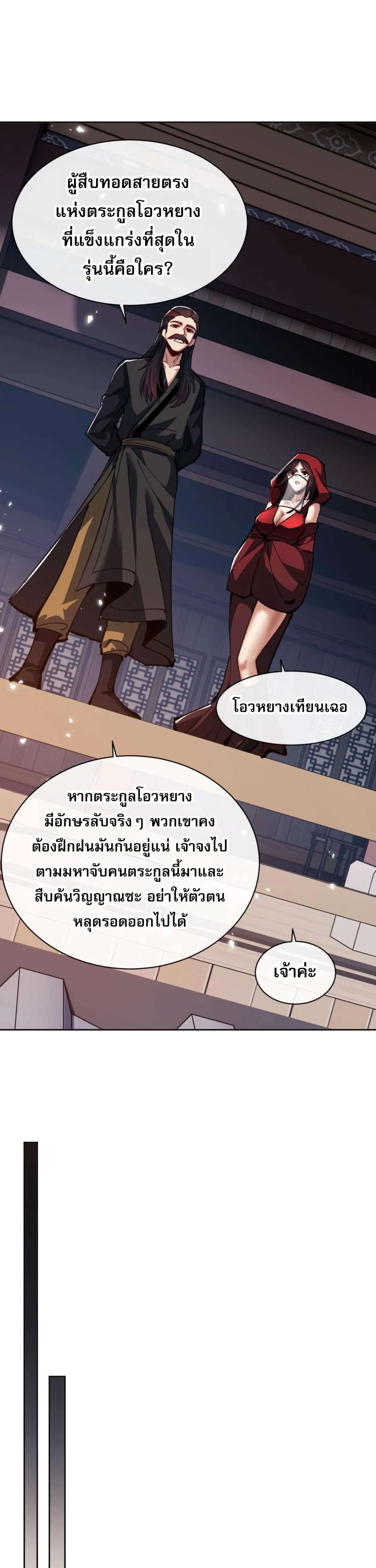 Devious Son of Heaven อาจารย์ ศิษย์บ้าขอกบฎนะขอรับ ตอนที่ 54 หน้า 24