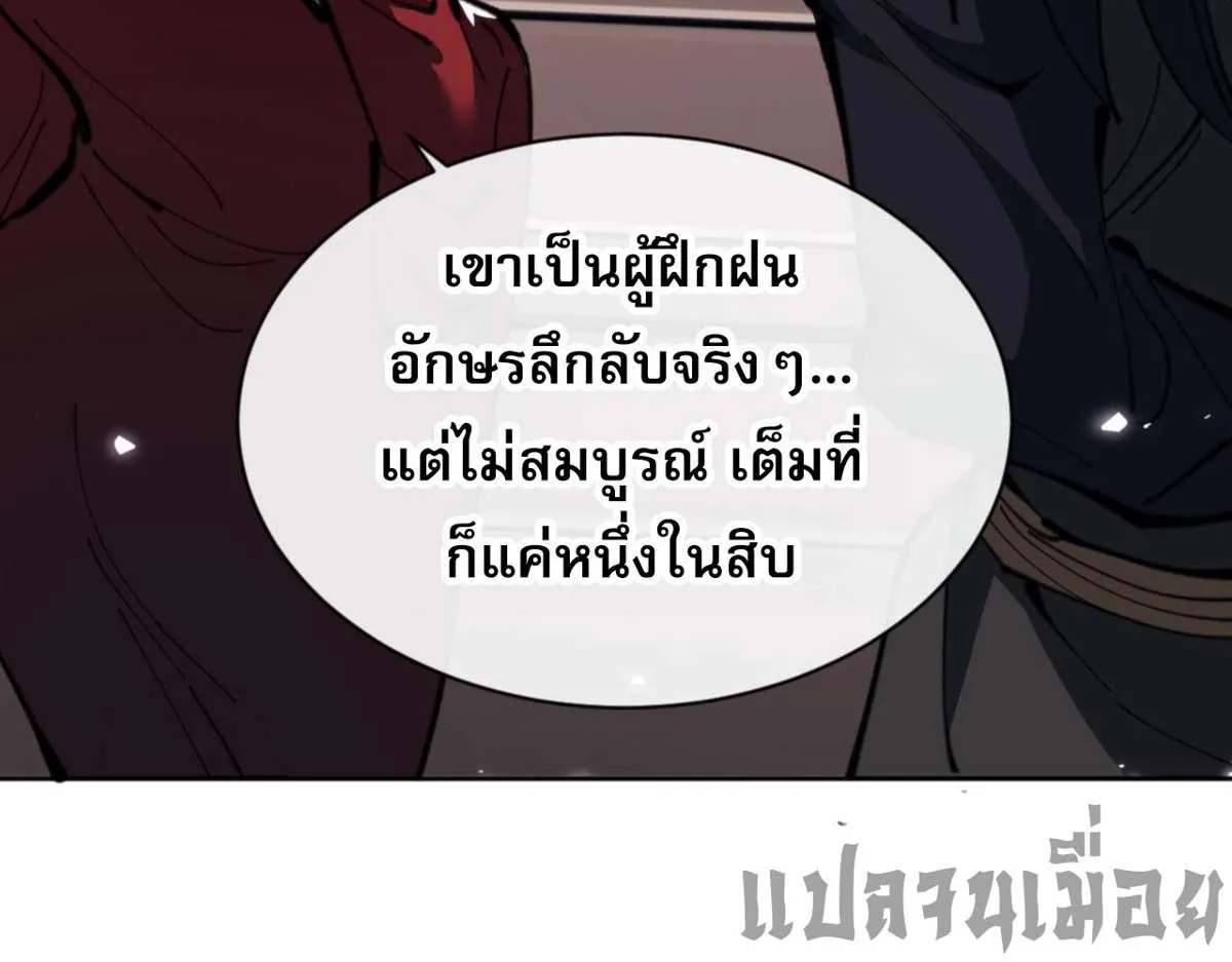 Devious Son of Heaven อาจารย์ ศิษย์บ้าขอกบฎนะขอรับ ตอนที่ 54 หน้า 27