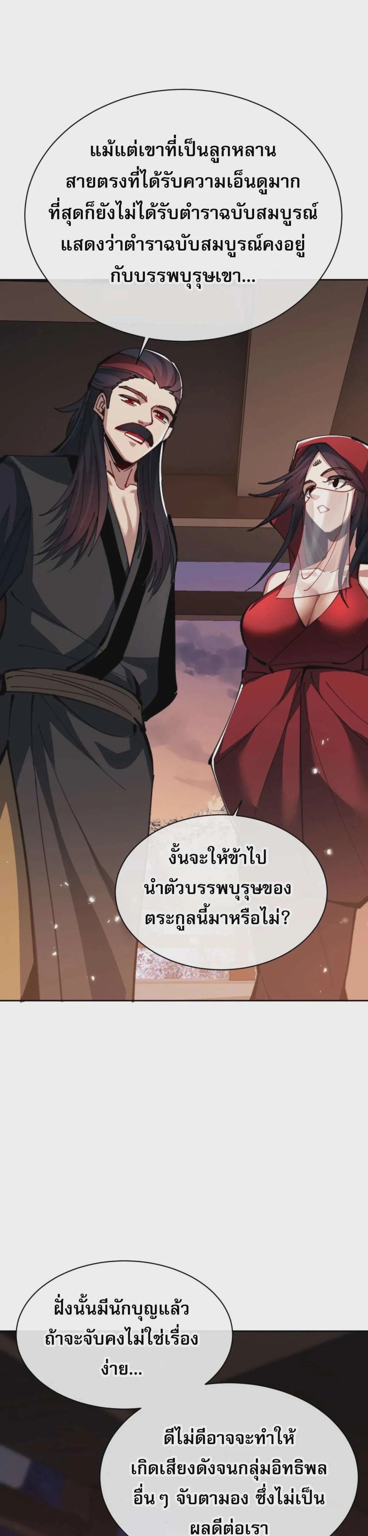 Devious Son of Heaven อาจารย์ ศิษย์บ้าขอกบฎนะขอรับ ตอนที่ 54 หน้า 28