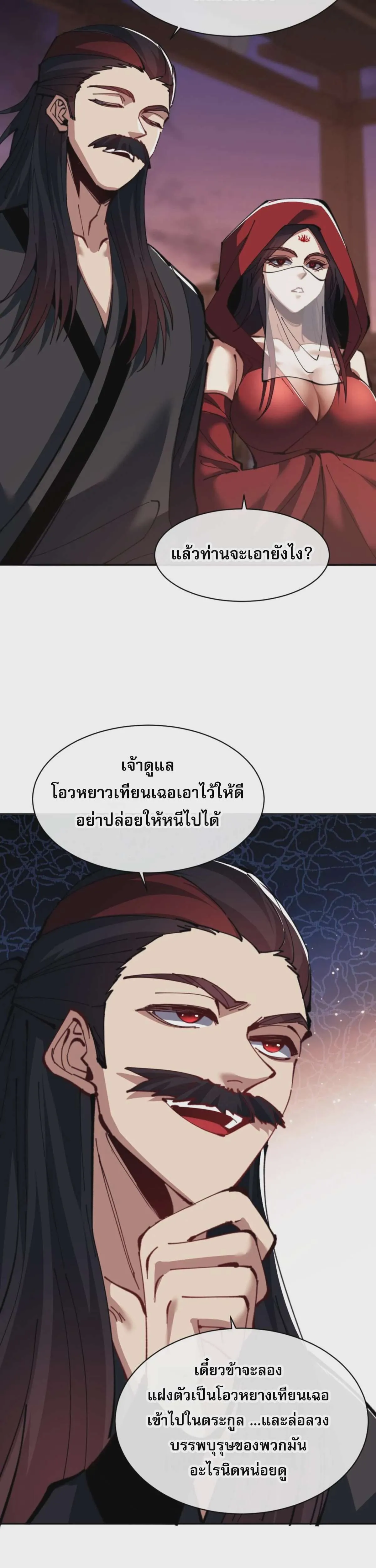 Devious Son of Heaven อาจารย์ ศิษย์บ้าขอกบฎนะขอรับ ตอนที่ 54 หน้า 29