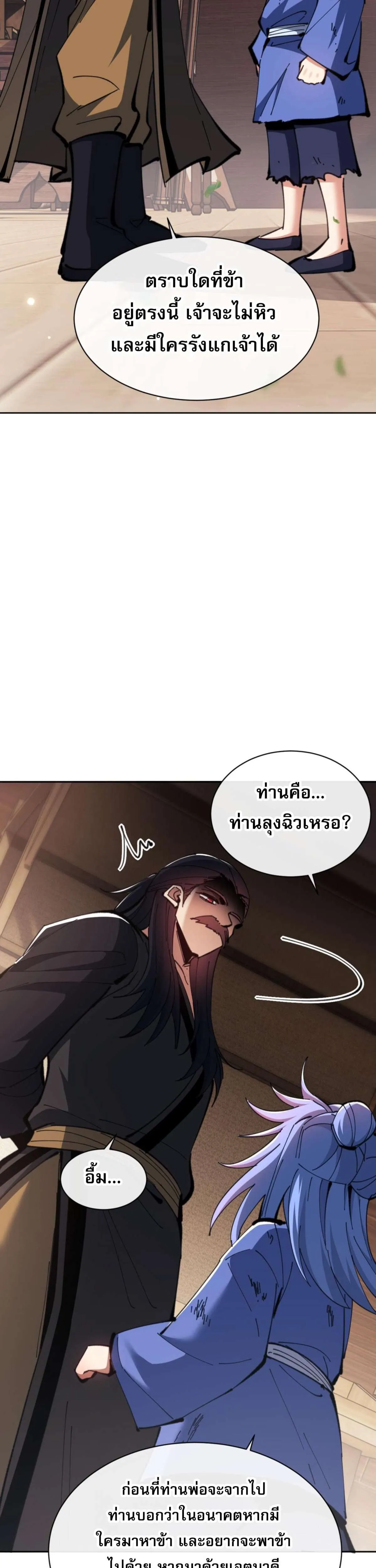 Devious Son of Heaven อาจารย์ ศิษย์บ้าขอกบฎนะขอรับ ตอนที่ 54 หน้า 8