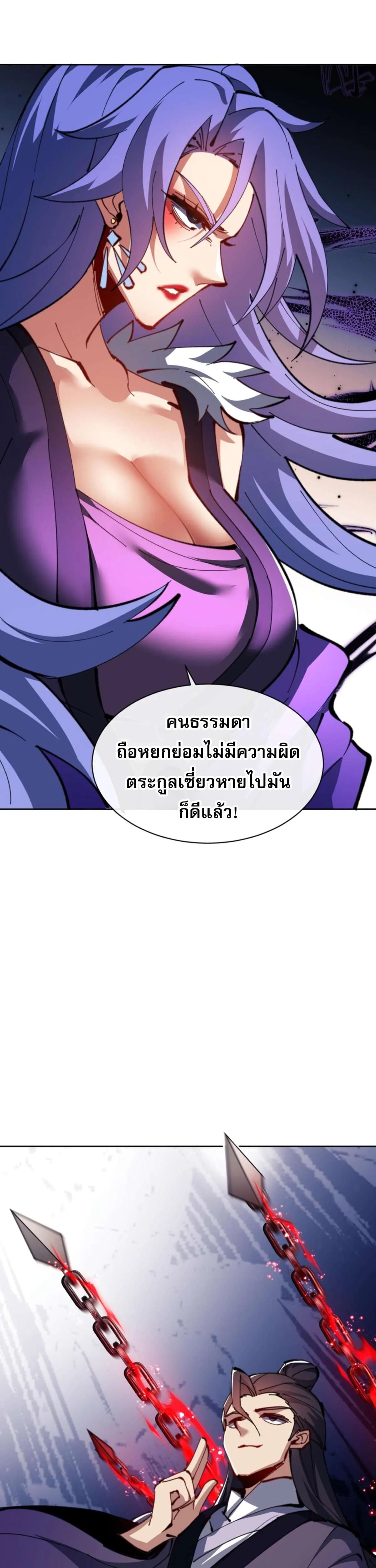 Devious Son of Heaven อาจารย์ ศิษย์บ้าขอกบฎนะขอรับ ตอนที่ 55 หน้า 17