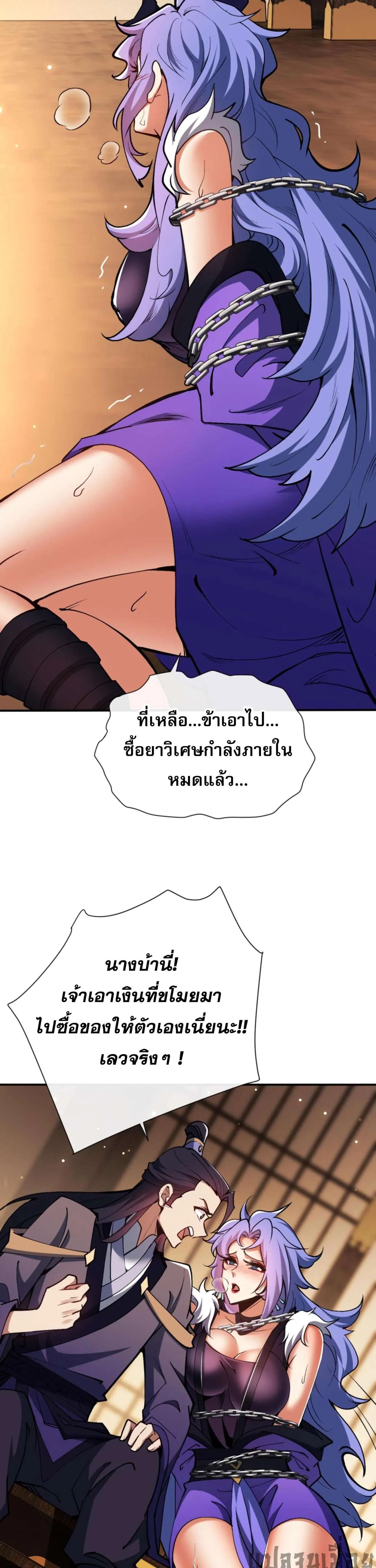 Devious Son of Heaven อาจารย์ ศิษย์บ้าขอกบฎนะขอรับ ตอนที่ 55 หน้า 31