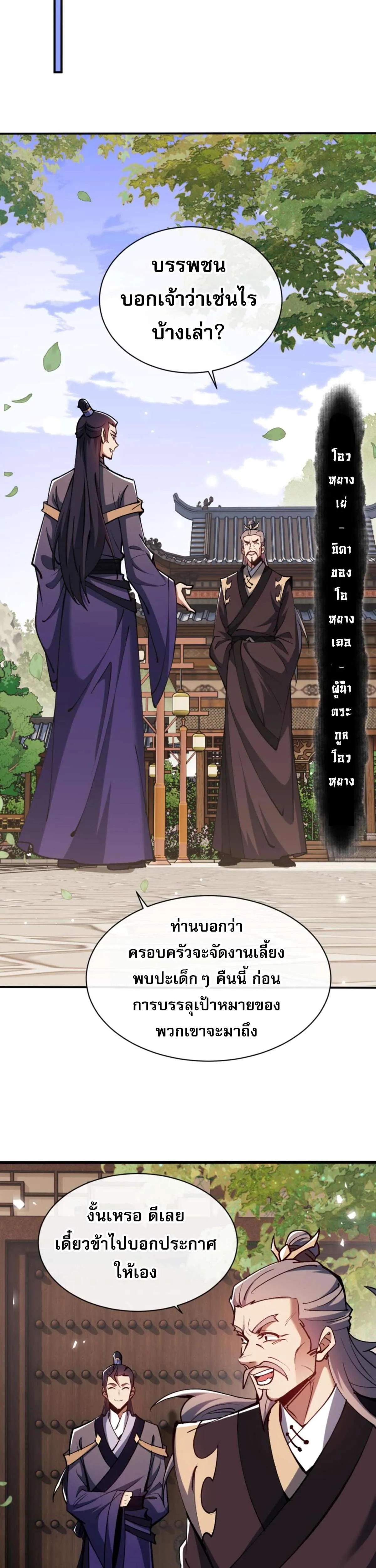 Devious Son of Heaven อาจารย์ ศิษย์บ้าขอกบฎนะขอรับ ตอนที่ 55 หน้า 35