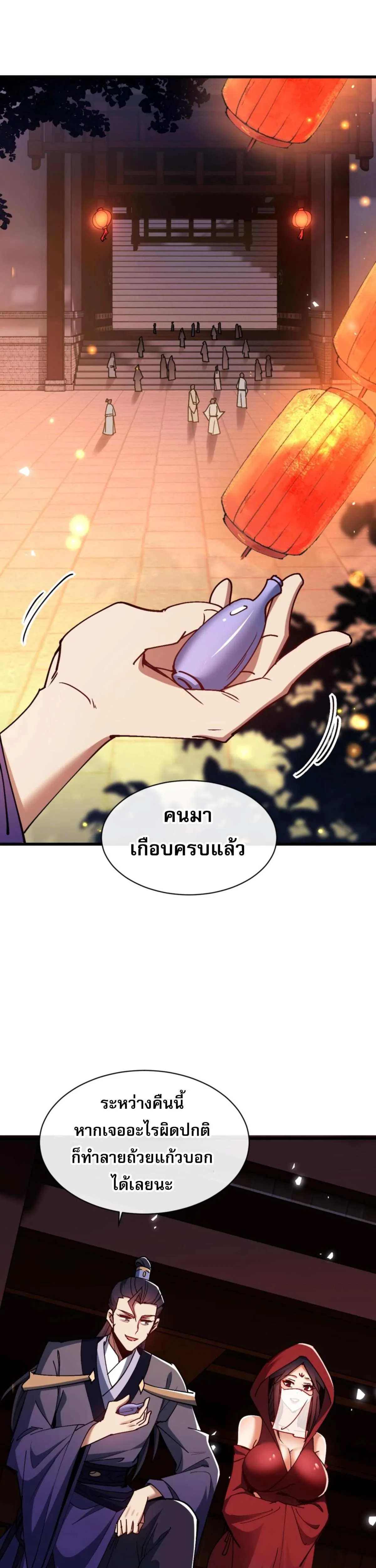 Devious Son of Heaven อาจารย์ ศิษย์บ้าขอกบฎนะขอรับ ตอนที่ 55 หน้า 38