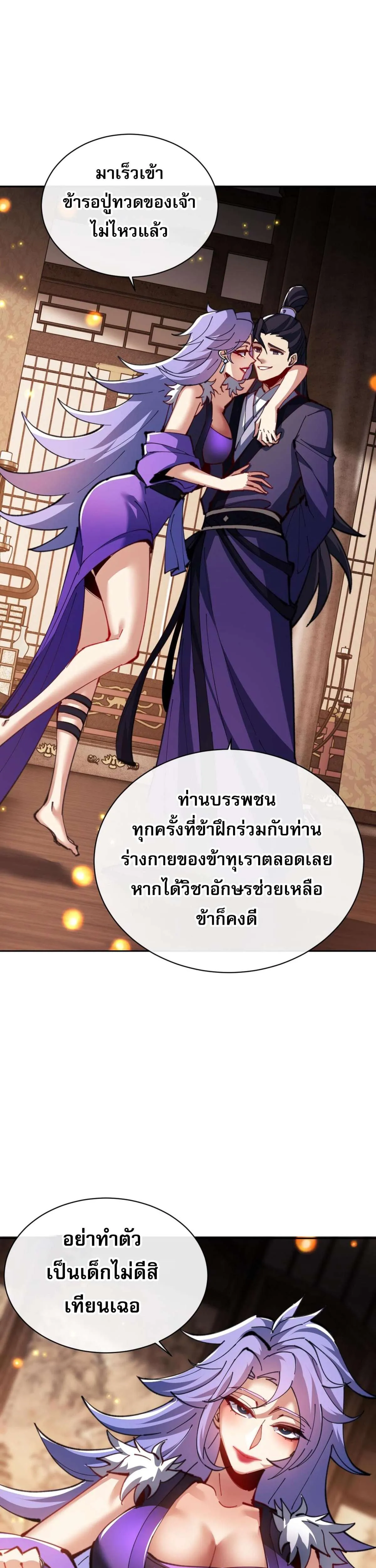 Devious Son of Heaven อาจารย์ ศิษย์บ้าขอกบฎนะขอรับ ตอนที่ 55 หน้า 5