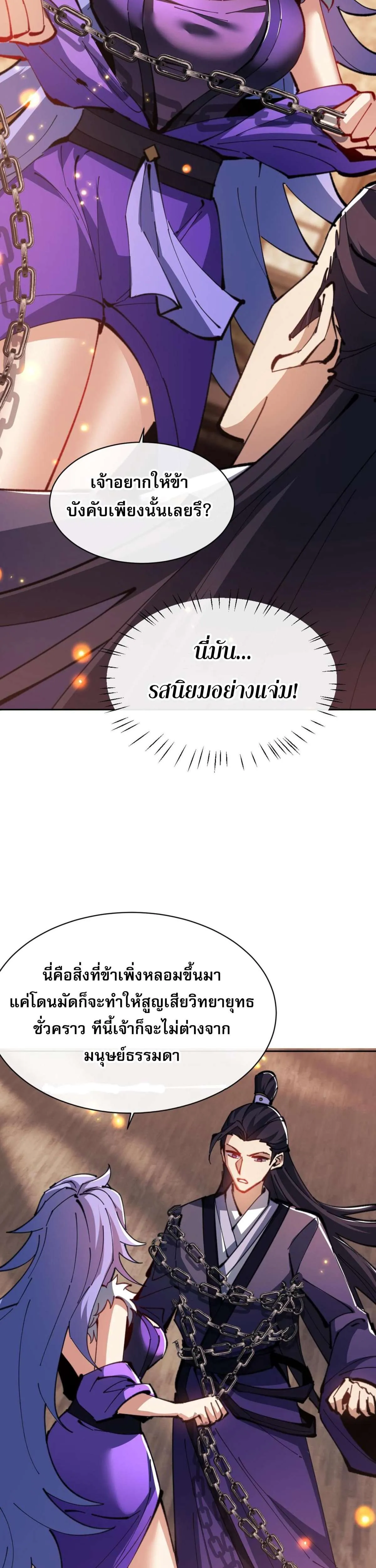 Devious Son of Heaven อาจารย์ ศิษย์บ้าขอกบฎนะขอรับ ตอนที่ 55 หน้า 6