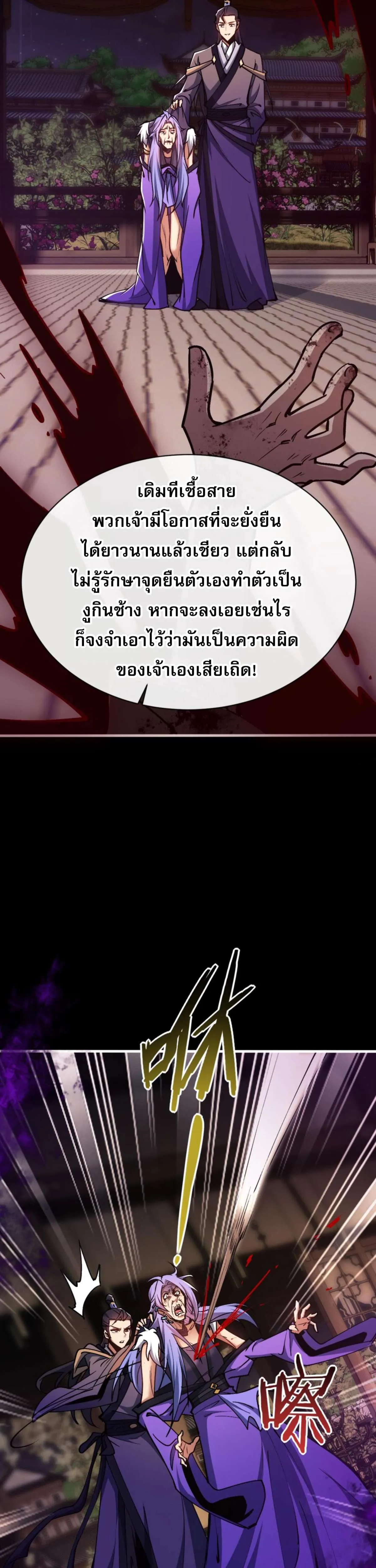 Devious Son of Heaven อาจารย์ ศิษย์บ้าขอกบฎนะขอรับ ตอนที่ 56 หน้า 14