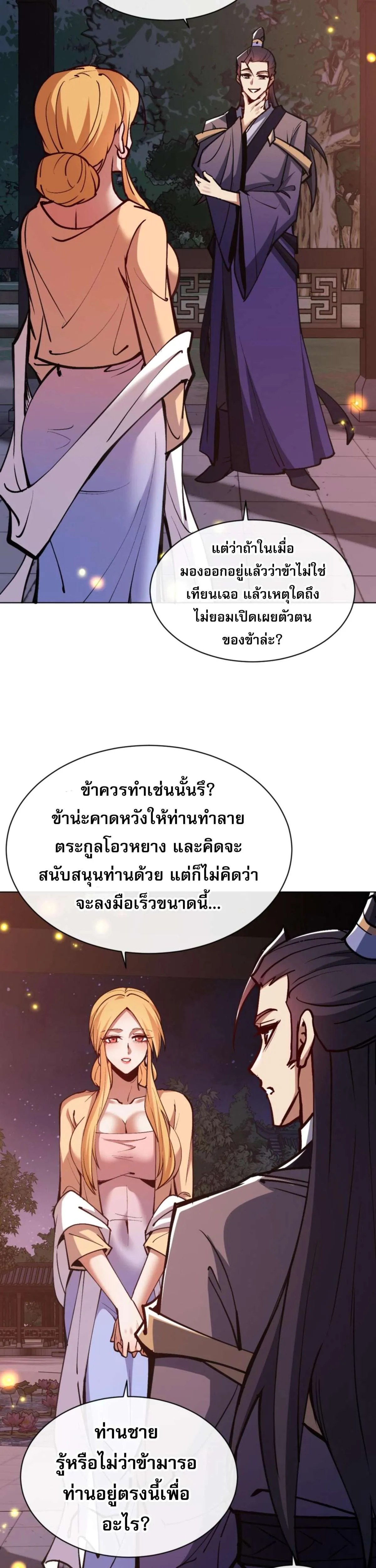 Devious Son of Heaven อาจารย์ ศิษย์บ้าขอกบฎนะขอรับ ตอนที่ 56 หน้า 21