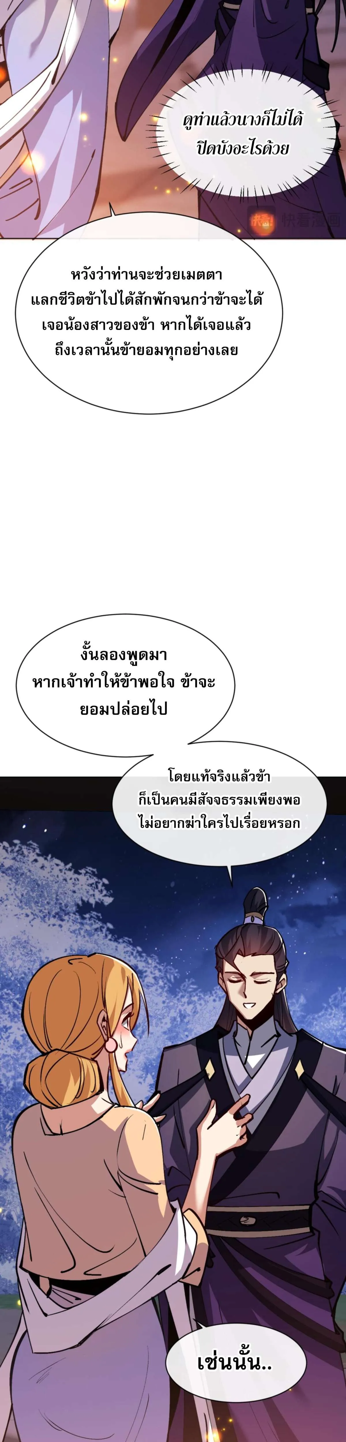 Devious Son of Heaven อาจารย์ ศิษย์บ้าขอกบฎนะขอรับ ตอนที่ 56 หน้า 27