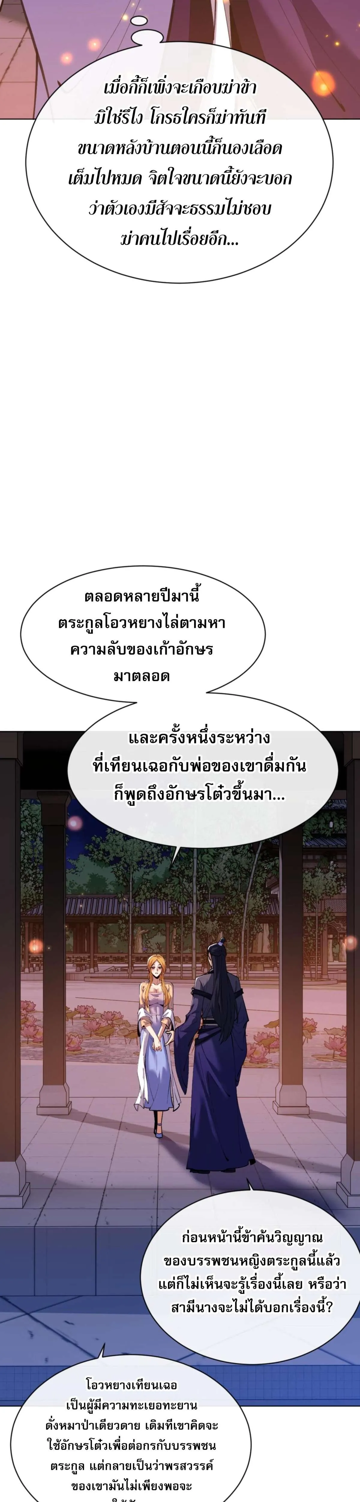 Devious Son of Heaven อาจารย์ ศิษย์บ้าขอกบฎนะขอรับ ตอนที่ 56 หน้า 28