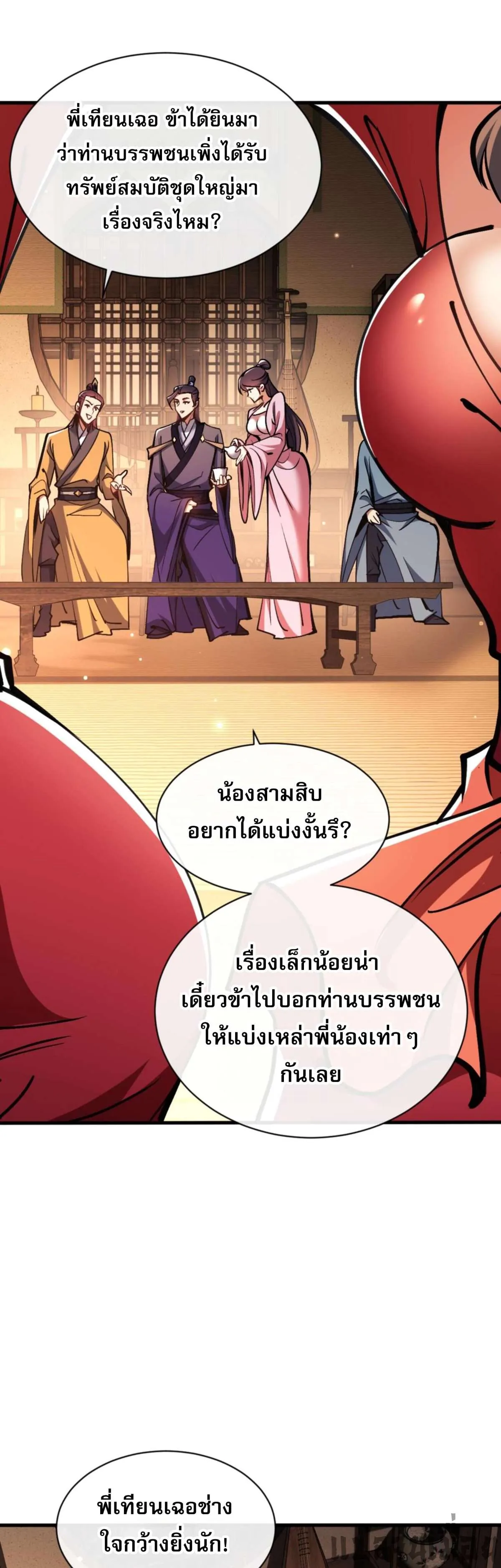 Devious Son of Heaven อาจารย์ ศิษย์บ้าขอกบฎนะขอรับ ตอนที่ 56 หน้า 3