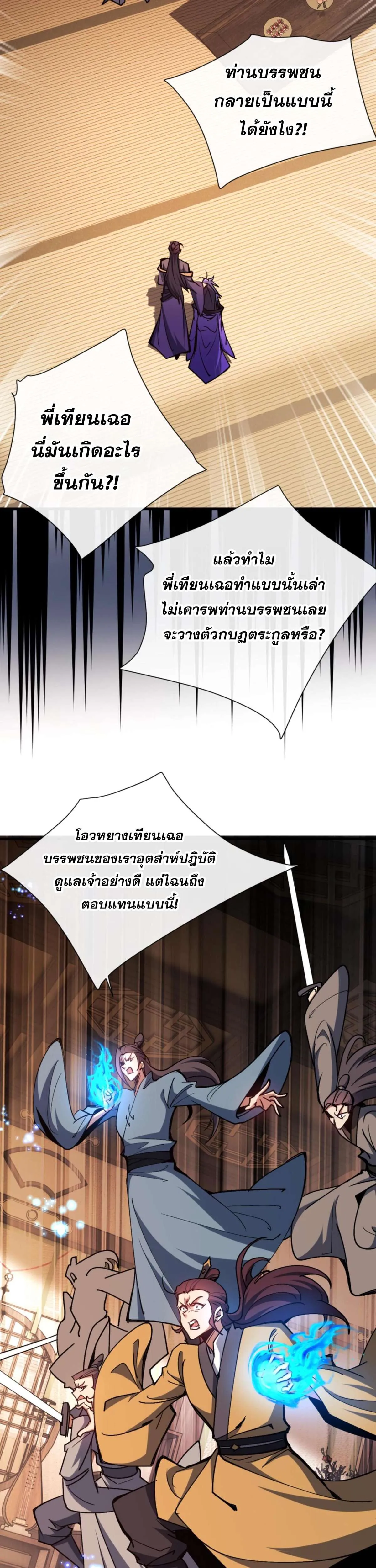 Devious Son of Heaven อาจารย์ ศิษย์บ้าขอกบฎนะขอรับ ตอนที่ 56 หน้า 7