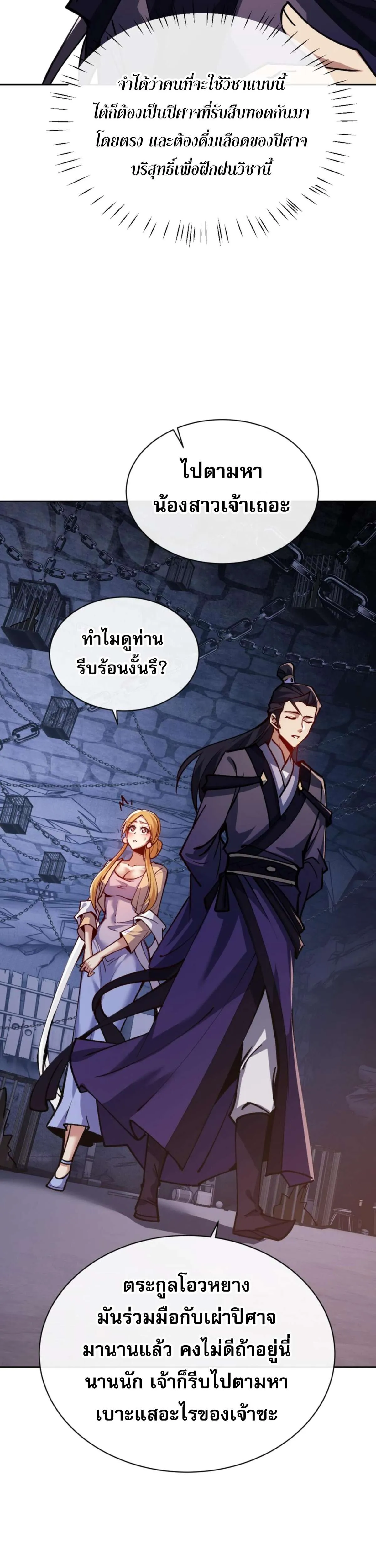 Devious Son of Heaven อาจารย์ ศิษย์บ้าขอกบฎนะขอรับ ตอนที่ 57 หน้า 10
