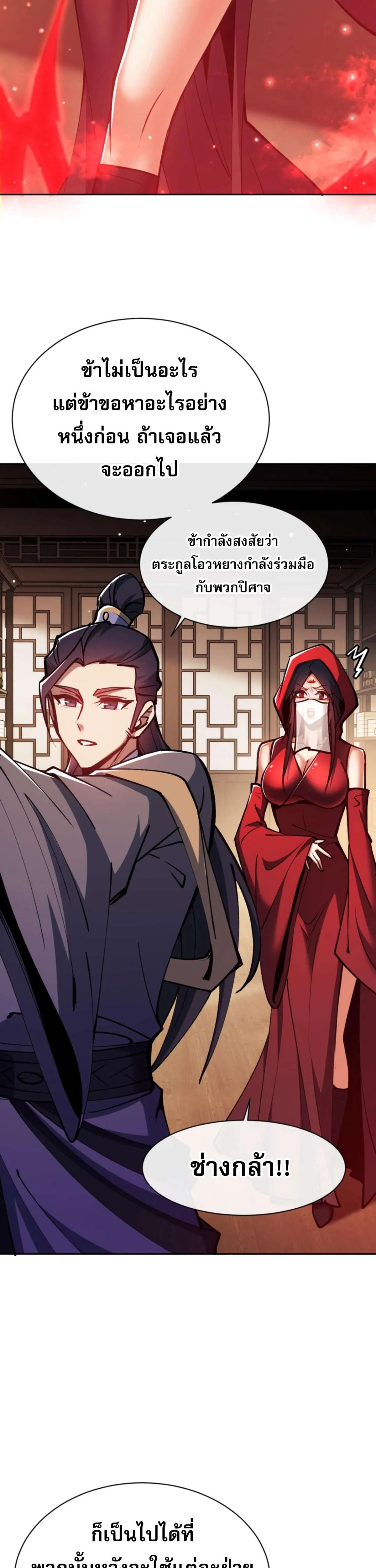 Devious Son of Heaven อาจารย์ ศิษย์บ้าขอกบฎนะขอรับ ตอนที่ 57 หน้า 14
