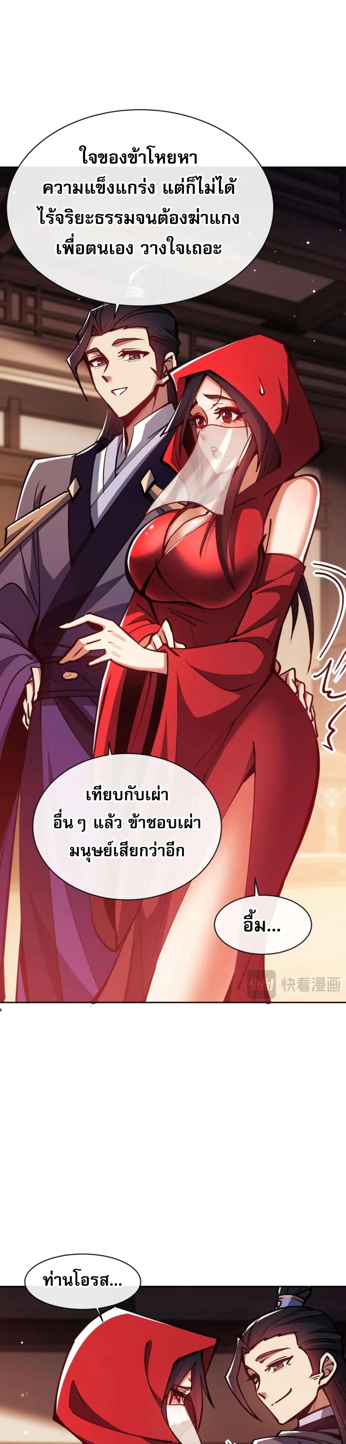 Devious Son of Heaven อาจารย์ ศิษย์บ้าขอกบฎนะขอรับ ตอนที่ 57 หน้า 17
