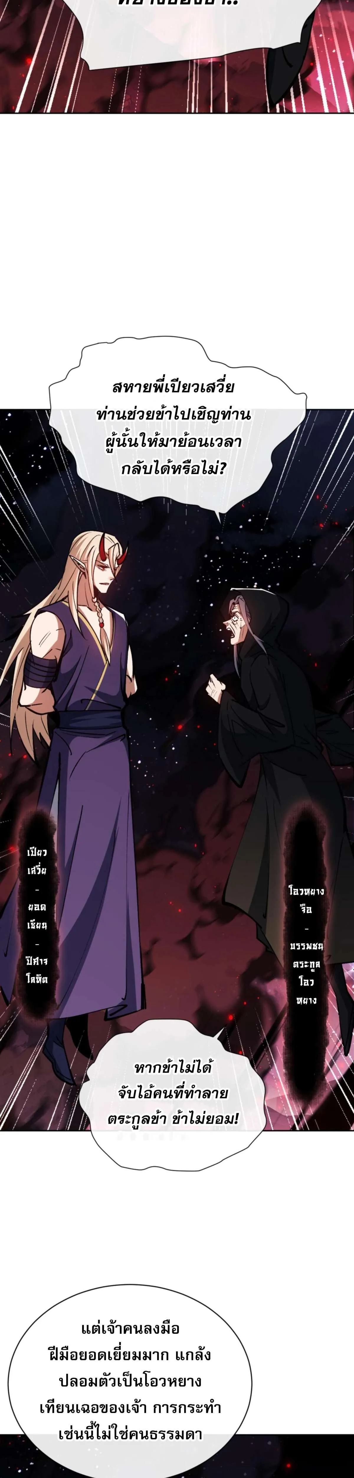 Devious Son of Heaven อาจารย์ ศิษย์บ้าขอกบฎนะขอรับ ตอนที่ 57 หน้า 23