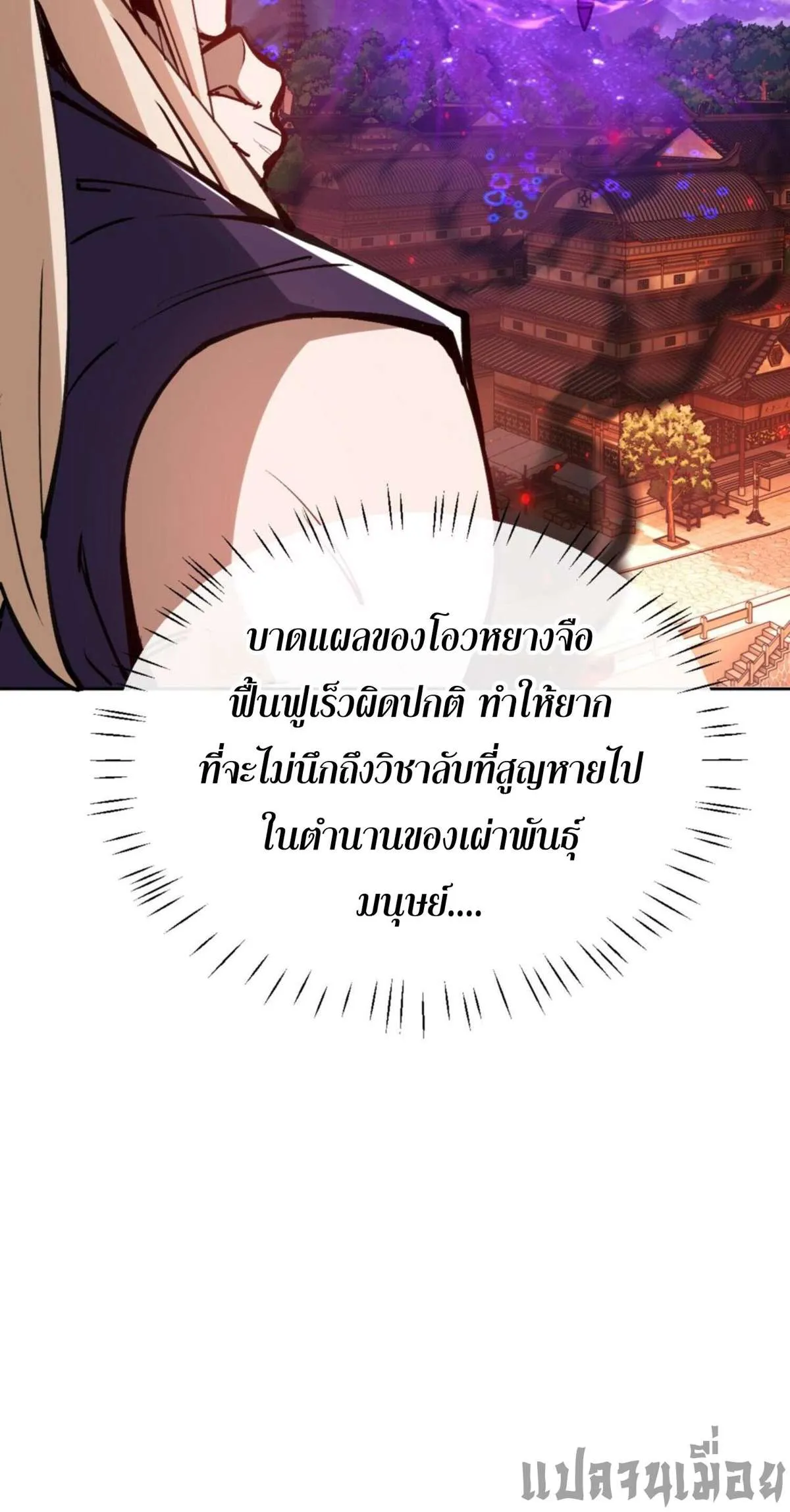 Devious Son of Heaven อาจารย์ ศิษย์บ้าขอกบฎนะขอรับ ตอนที่ 57 หน้า 28