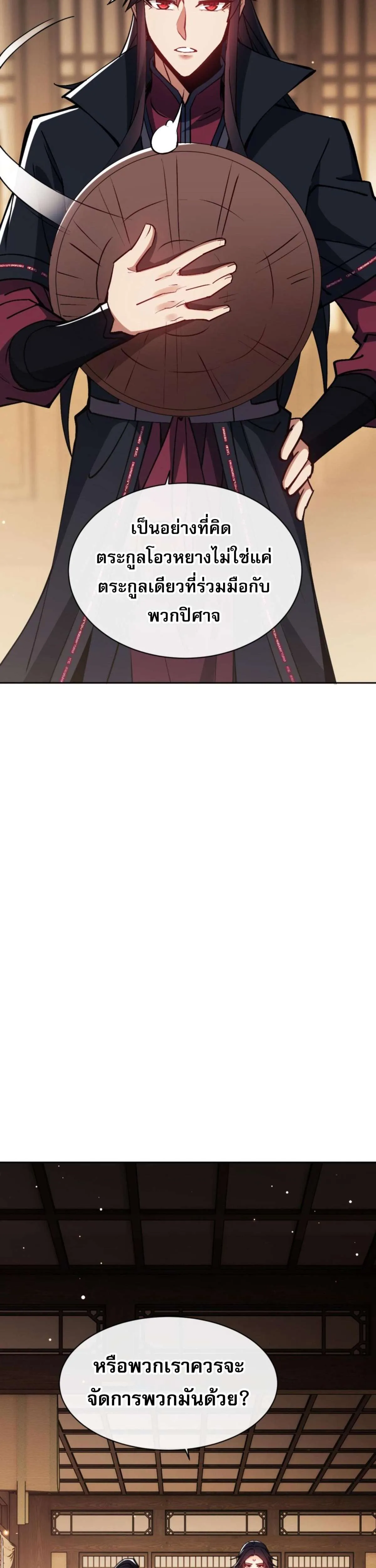Devious Son of Heaven อาจารย์ ศิษย์บ้าขอกบฎนะขอรับ ตอนที่ 57 หน้า 35