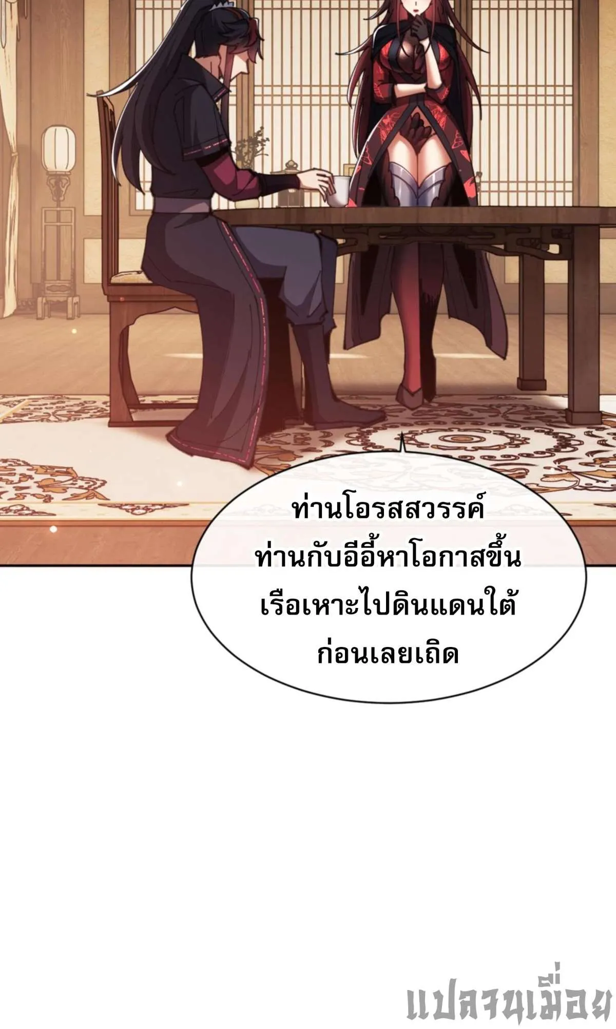 Devious Son of Heaven อาจารย์ ศิษย์บ้าขอกบฎนะขอรับ ตอนที่ 57 หน้า 36