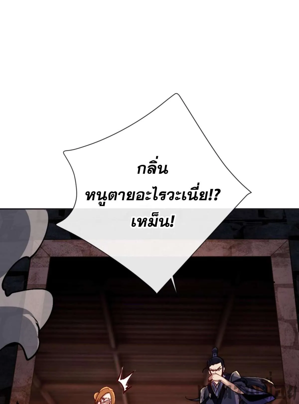 Devious Son of Heaven อาจารย์ ศิษย์บ้าขอกบฎนะขอรับ ตอนที่ 57 หน้า 4