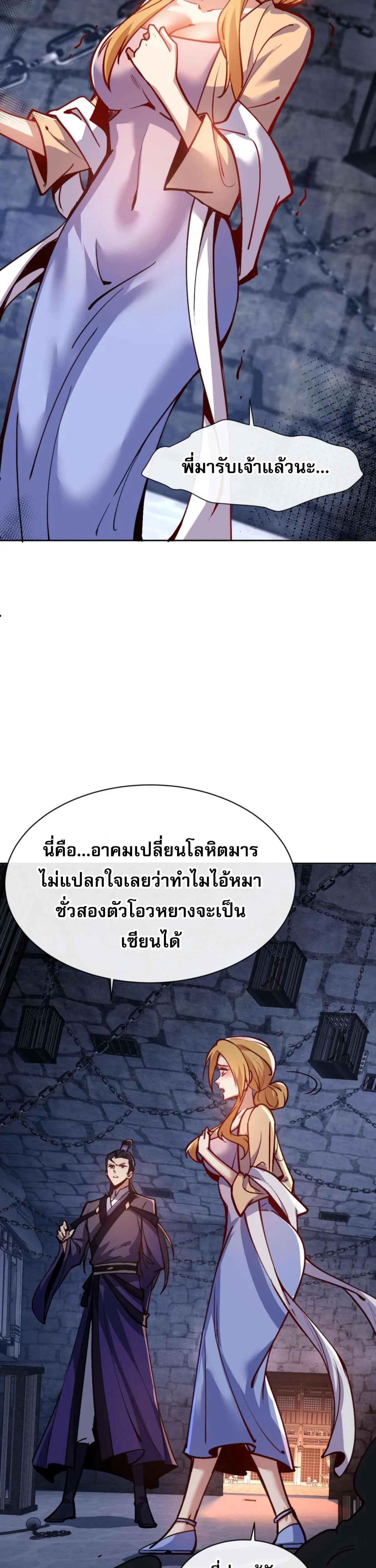 Devious Son of Heaven อาจารย์ ศิษย์บ้าขอกบฎนะขอรับ ตอนที่ 57 หน้า 7