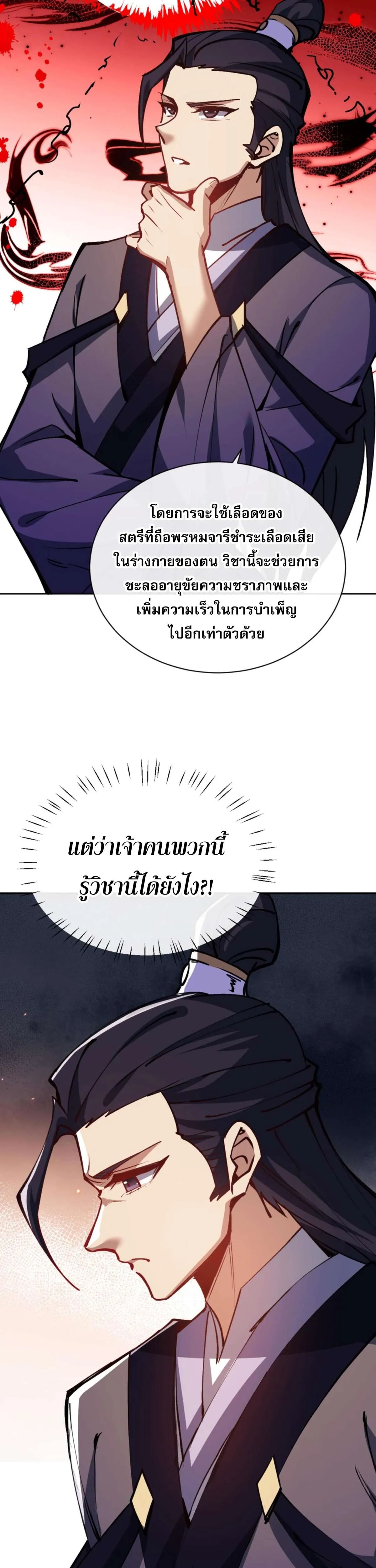 Devious Son of Heaven อาจารย์ ศิษย์บ้าขอกบฎนะขอรับ ตอนที่ 57 หน้า 9