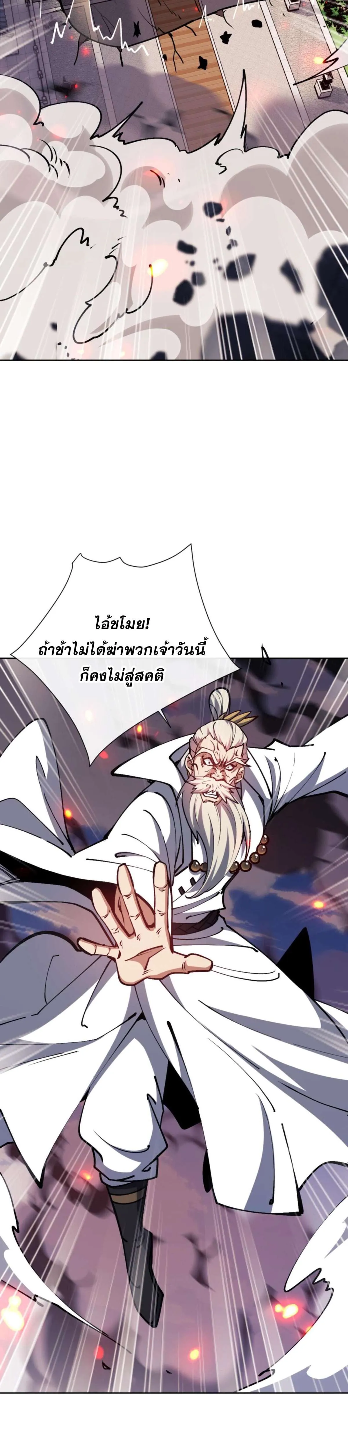 Devious Son of Heaven อาจารย์ ศิษย์บ้าขอกบฎนะขอรับ ตอนที่ 59 หน้า 2