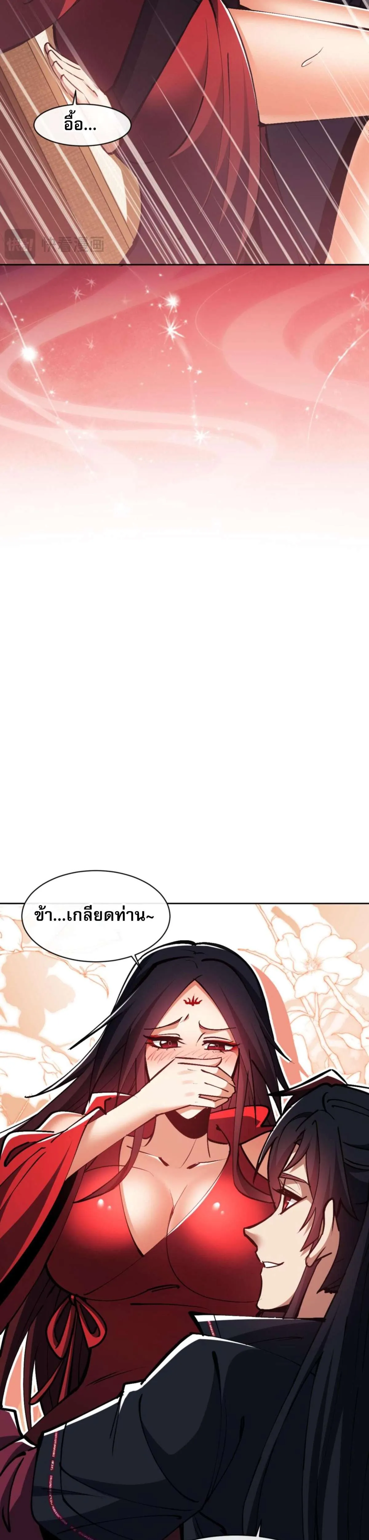 Devious Son of Heaven อาจารย์ ศิษย์บ้าขอกบฎนะขอรับ ตอนที่ 59 หน้า 21