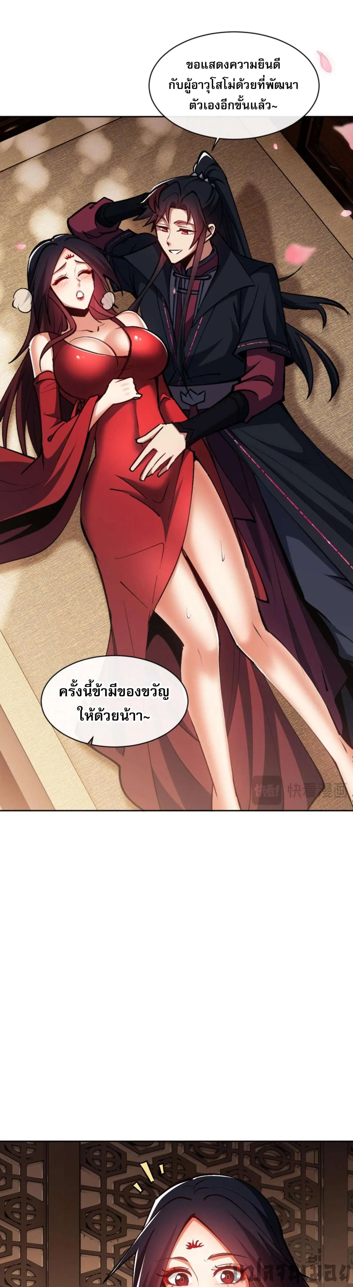 Devious Son of Heaven อาจารย์ ศิษย์บ้าขอกบฎนะขอรับ ตอนที่ 59 หน้า 25