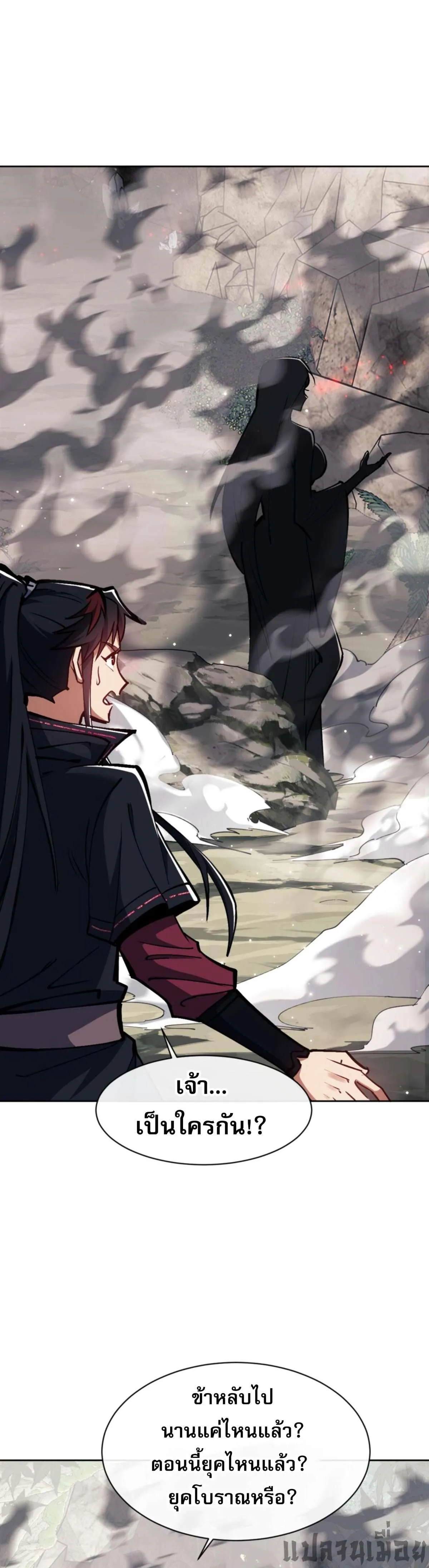 Devious Son of Heaven อาจารย์ ศิษย์บ้าขอกบฎนะขอรับ ตอนที่ 59 หน้า 31