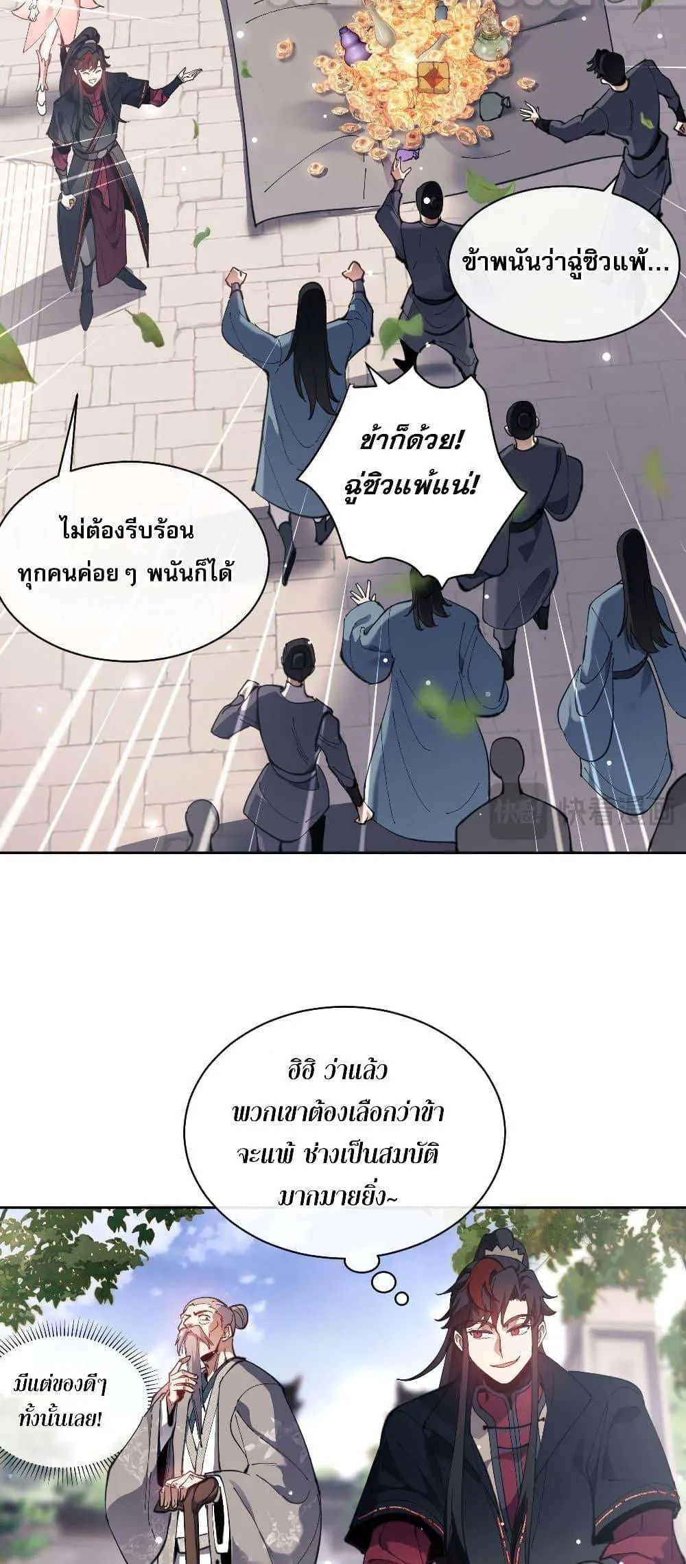 Devious Son of Heaven อาจารย์ ศิษย์บ้าขอกบฎนะขอรับ ตอนที่ 6 หน้า 11