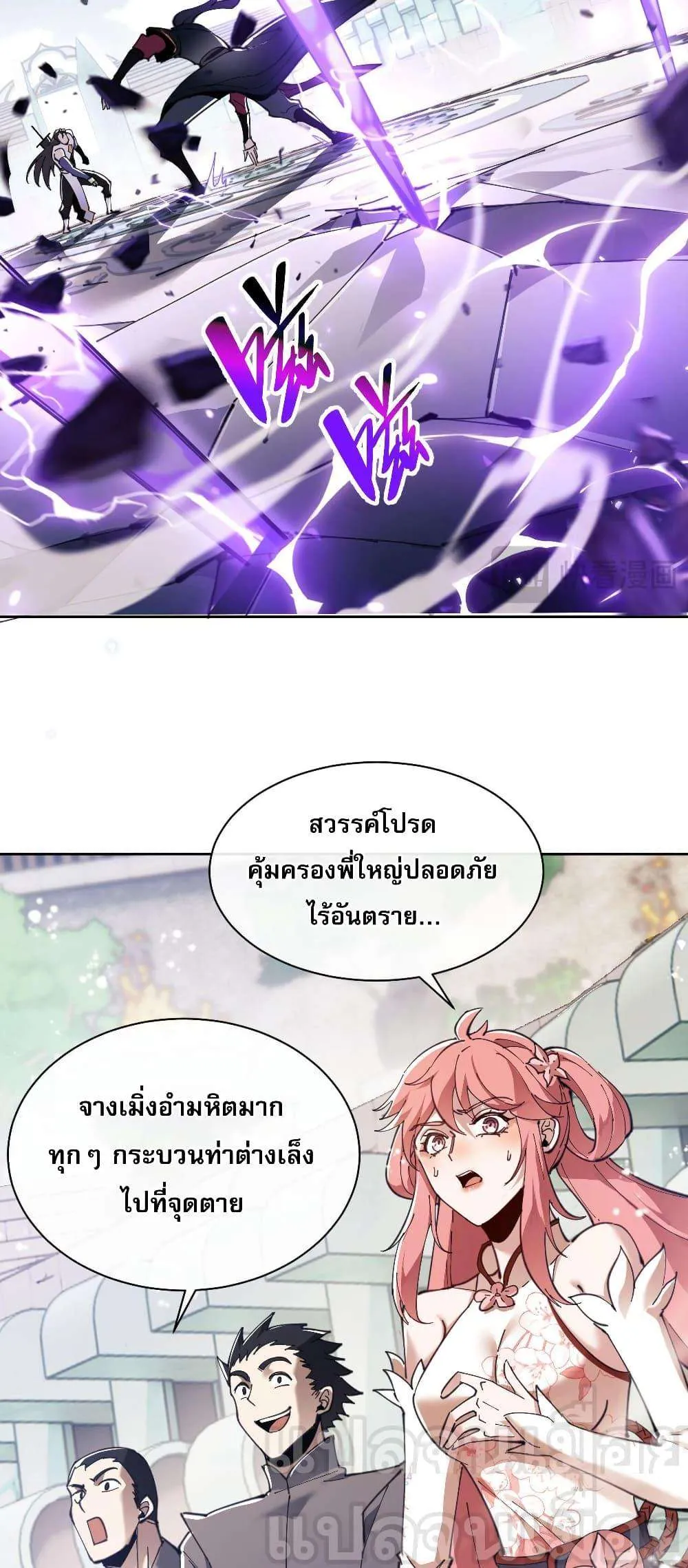 Devious Son of Heaven อาจารย์ ศิษย์บ้าขอกบฎนะขอรับ ตอนที่ 6 หน้า 30