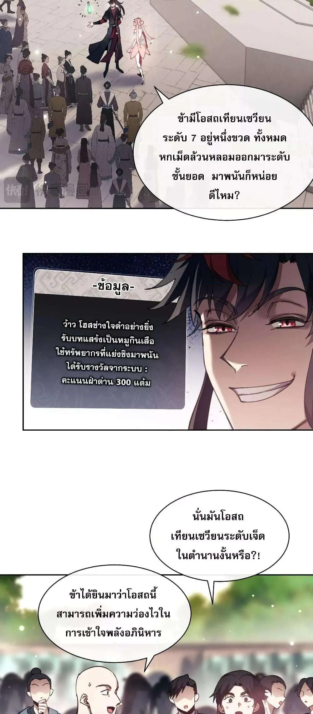 Devious Son of Heaven อาจารย์ ศิษย์บ้าขอกบฎนะขอรับ ตอนที่ 6 หน้า 4