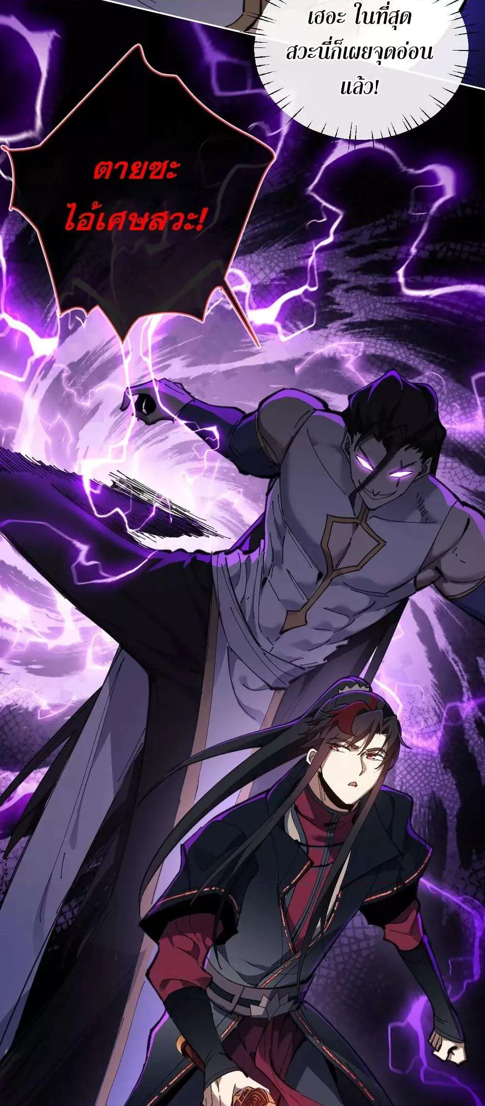 Devious Son of Heaven อาจารย์ ศิษย์บ้าขอกบฎนะขอรับ ตอนที่ 6 หน้า 42