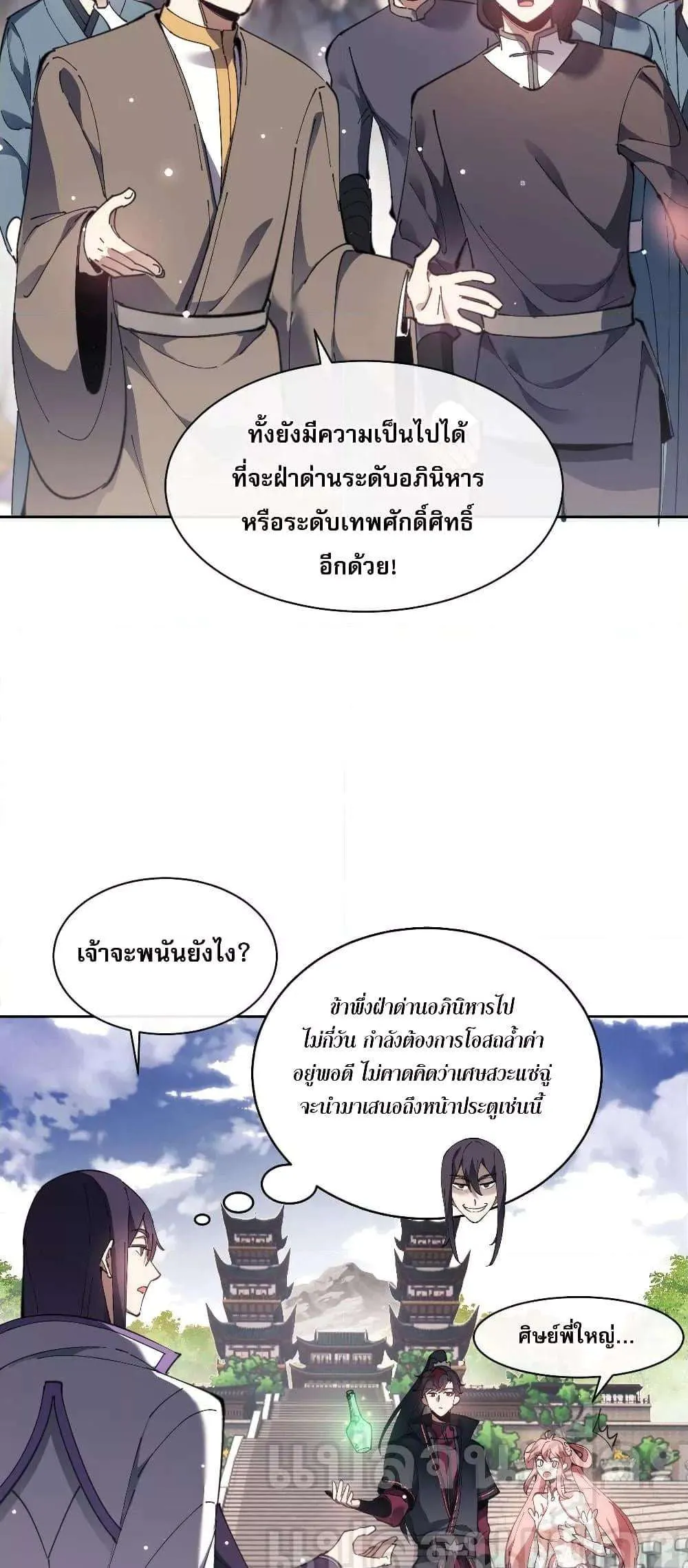 Devious Son of Heaven อาจารย์ ศิษย์บ้าขอกบฎนะขอรับ ตอนที่ 6 หน้า 5