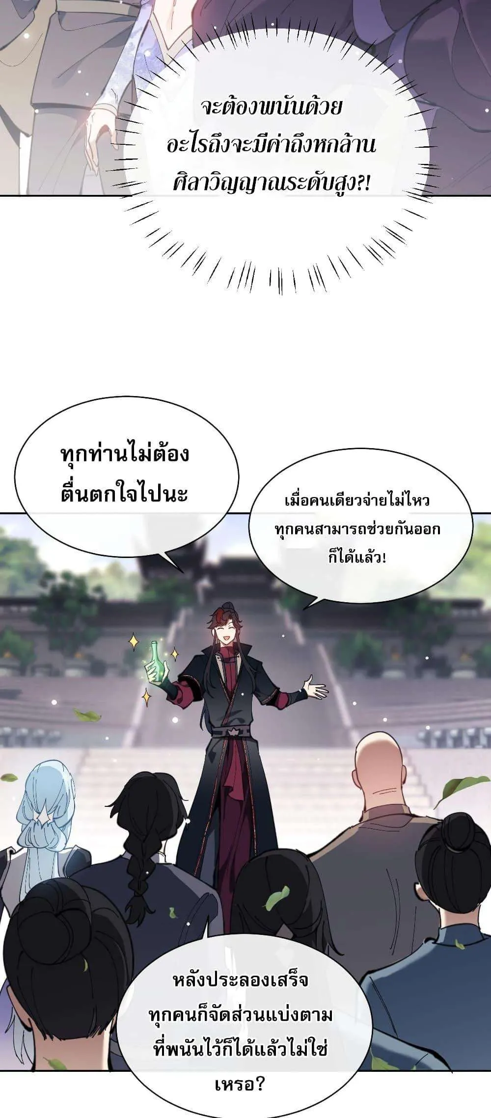 Devious Son of Heaven อาจารย์ ศิษย์บ้าขอกบฎนะขอรับ ตอนที่ 6 หน้า 9