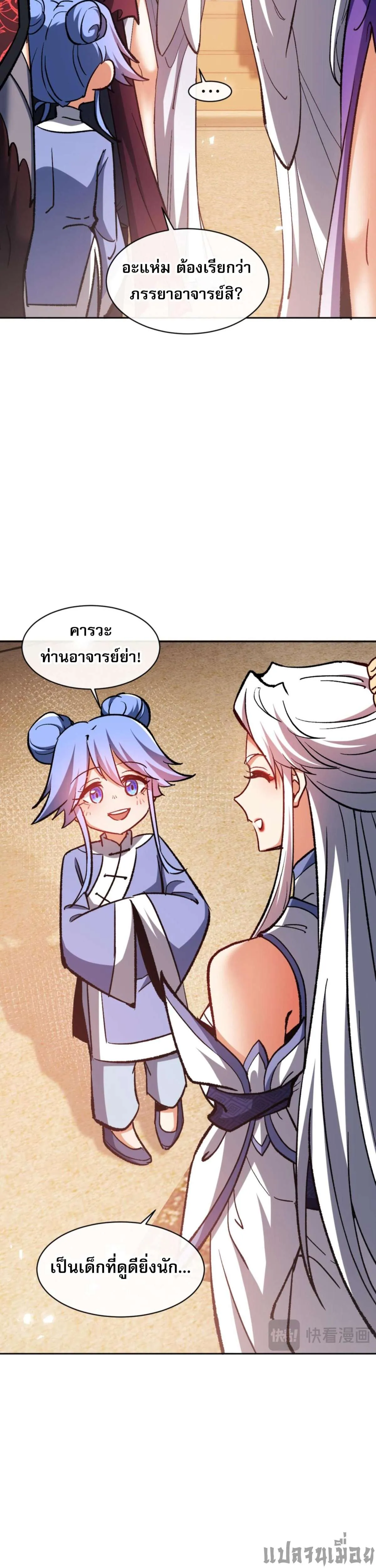 Devious Son of Heaven อาจารย์ ศิษย์บ้าขอกบฎนะขอรับ ตอนที่ 61 หน้า 13