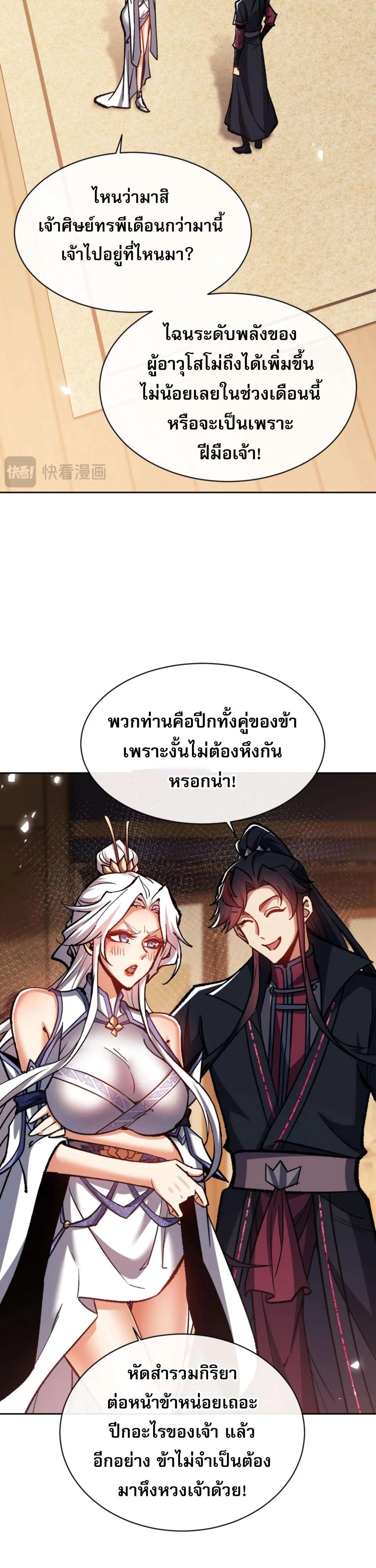 Devious Son of Heaven อาจารย์ ศิษย์บ้าขอกบฎนะขอรับ ตอนที่ 61 หน้า 18