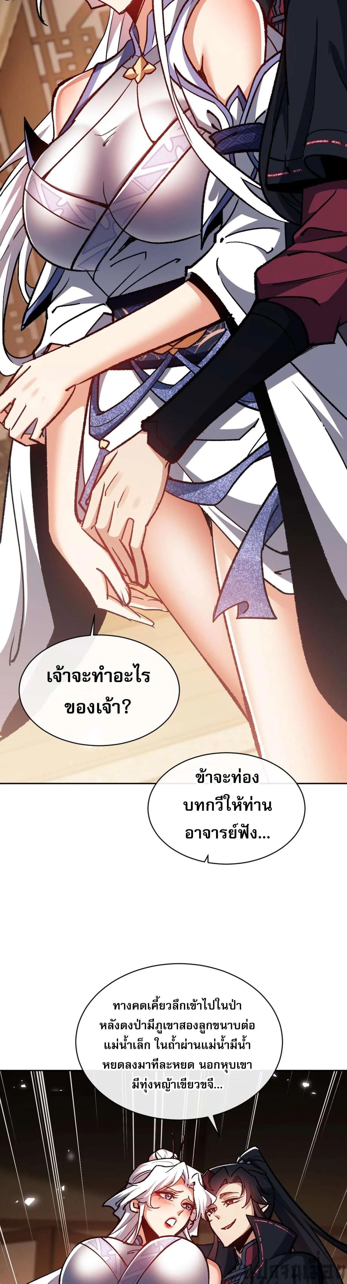 Devious Son of Heaven อาจารย์ ศิษย์บ้าขอกบฎนะขอรับ ตอนที่ 61 หน้า 20