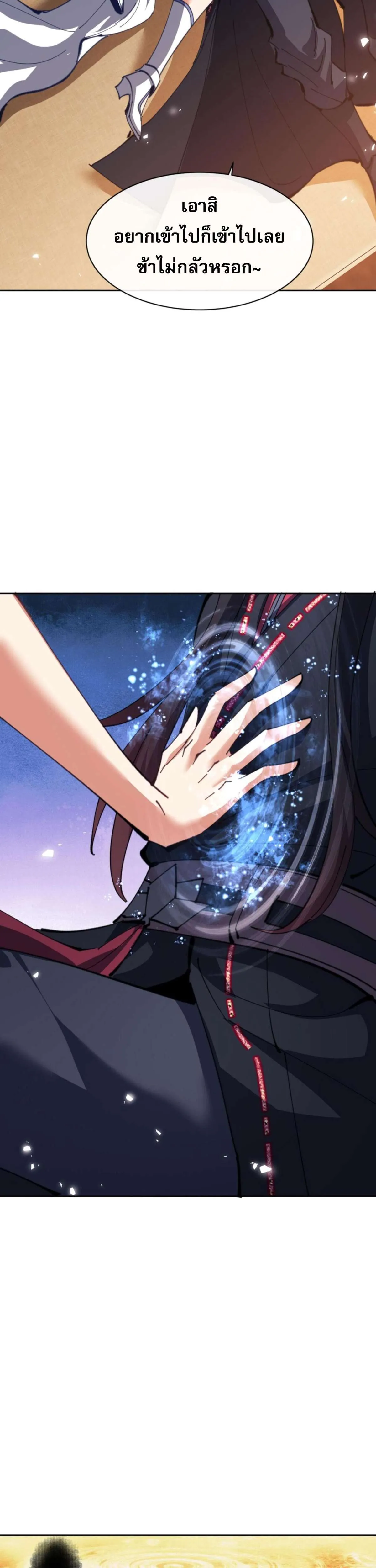 Devious Son of Heaven อาจารย์ ศิษย์บ้าขอกบฎนะขอรับ ตอนที่ 61 หน้า 27