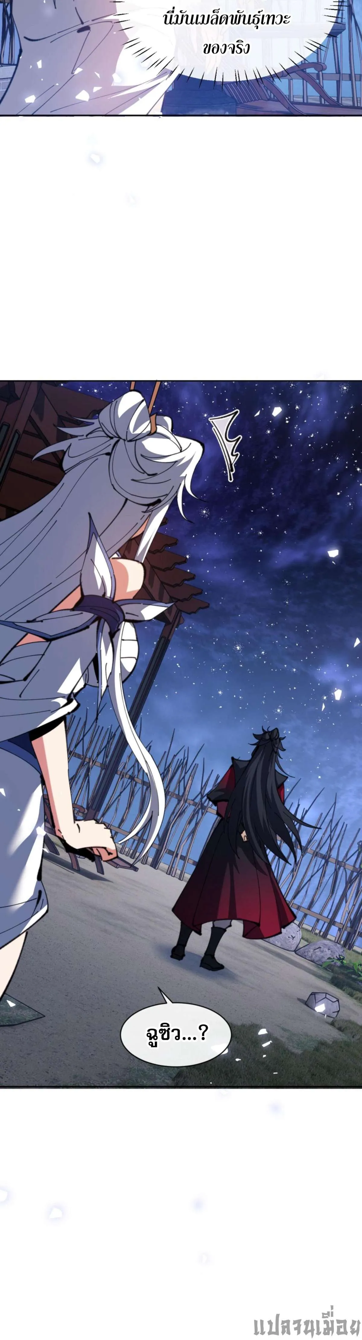 Devious Son of Heaven อาจารย์ ศิษย์บ้าขอกบฎนะขอรับ ตอนที่ 61 หน้า 33