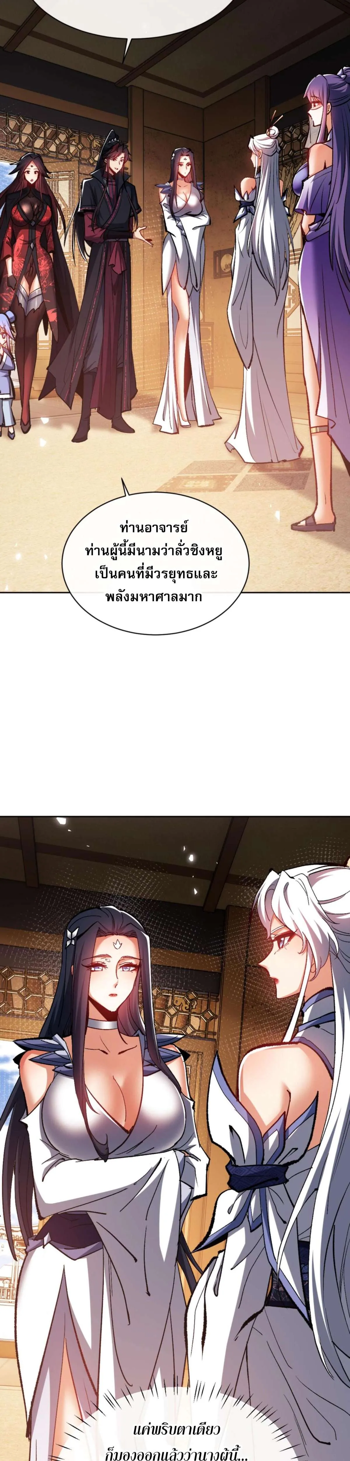 Devious Son of Heaven อาจารย์ ศิษย์บ้าขอกบฎนะขอรับ ตอนที่ 61 หน้า 9
